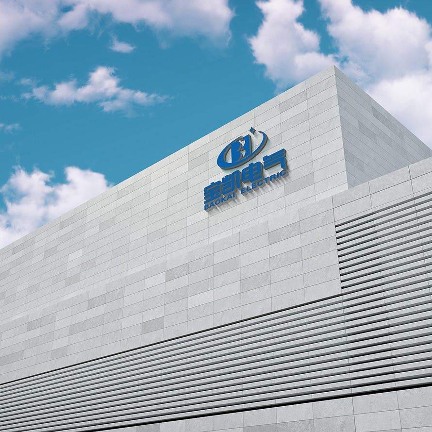 河北寶凱電氣：領(lǐng)航電氣行業(yè)，共創(chuàng)美好未來(lái)